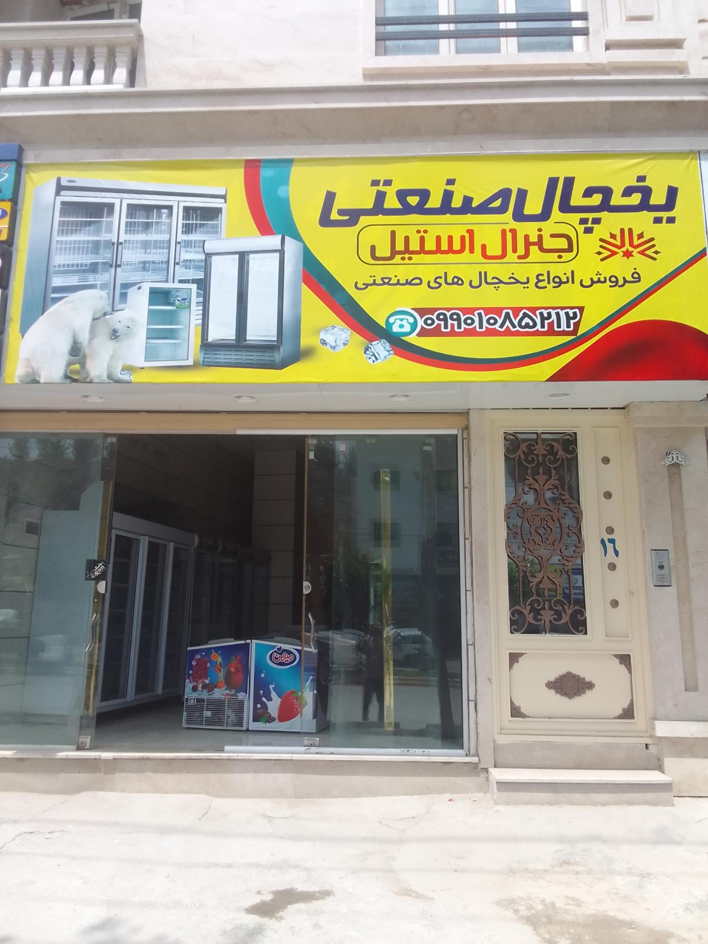 عکس یخچال صنعتی جنرال استیل