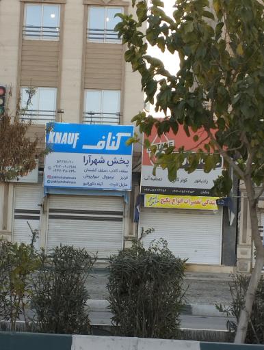 عکس کناف شهر آرا