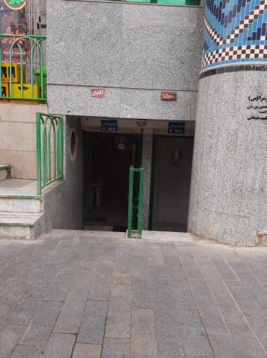 عکس سرویس بهداشتی مسجد امیرالمومنین