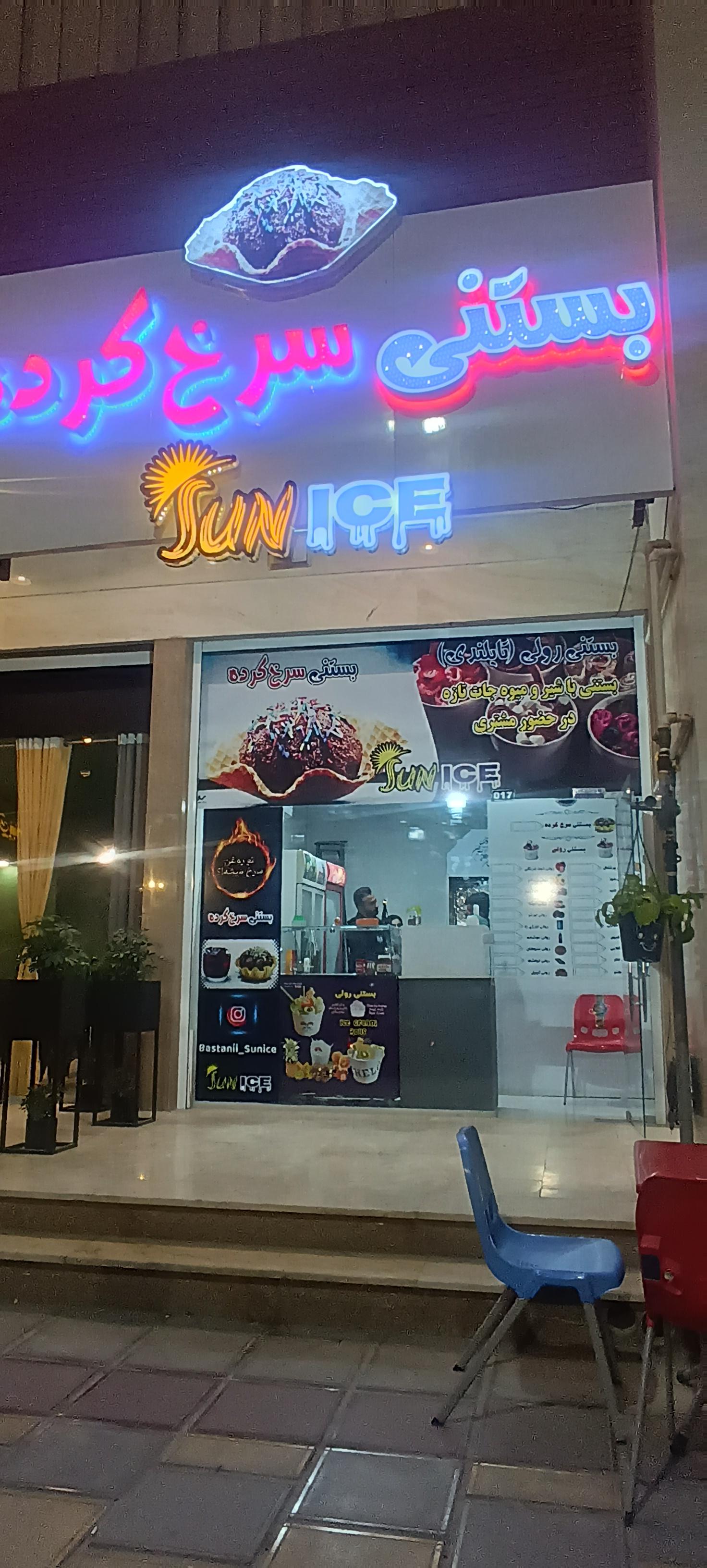 عکس بستنی سرخ کرده