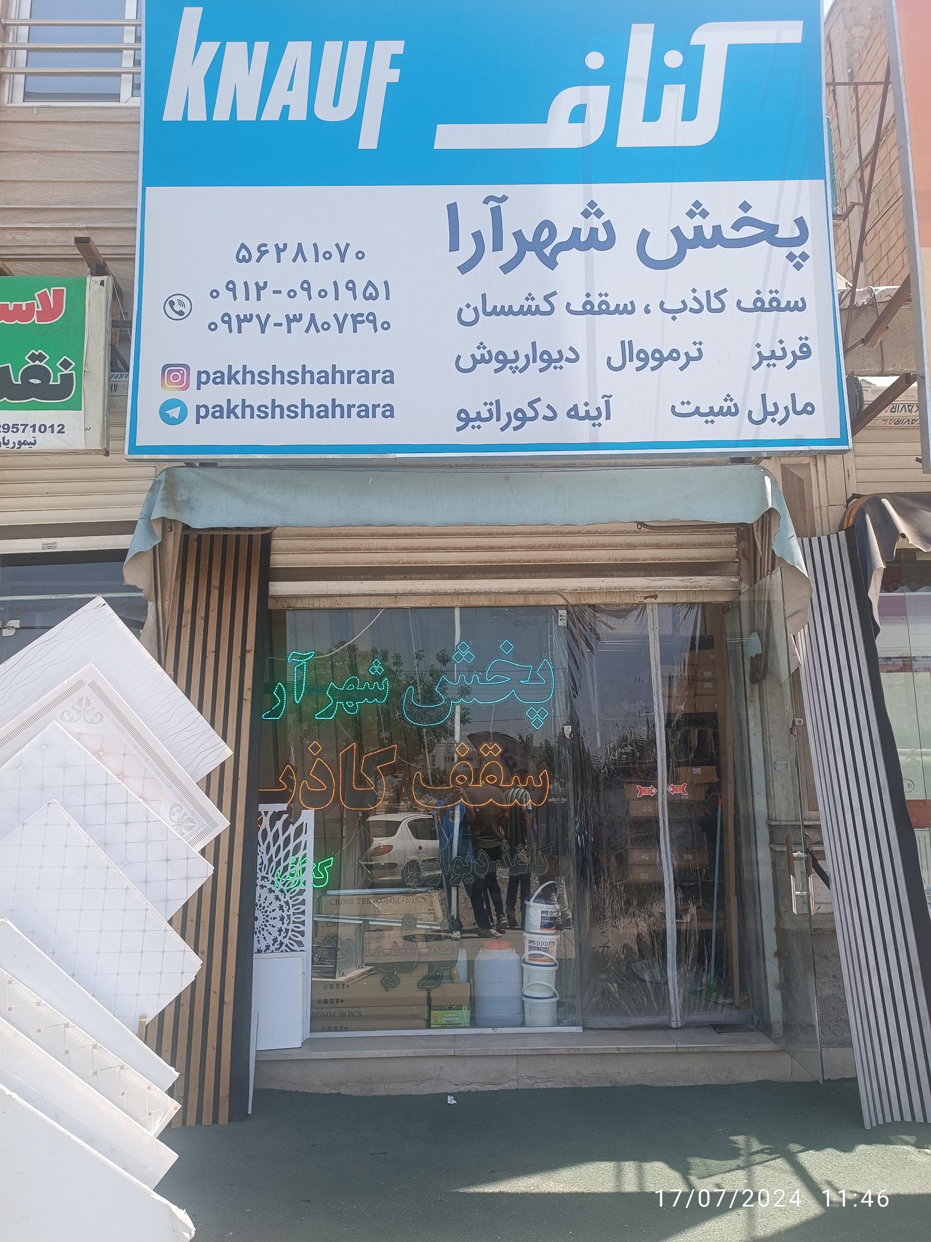 عکس کناف شهر آرا