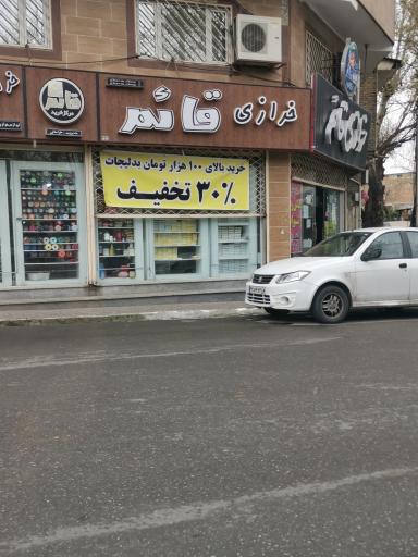 عکس خرازی قائم