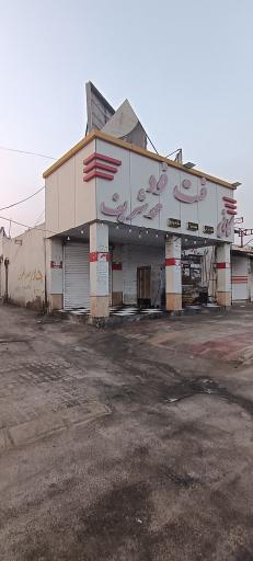 عکس ساندویچ  محمدشریف 