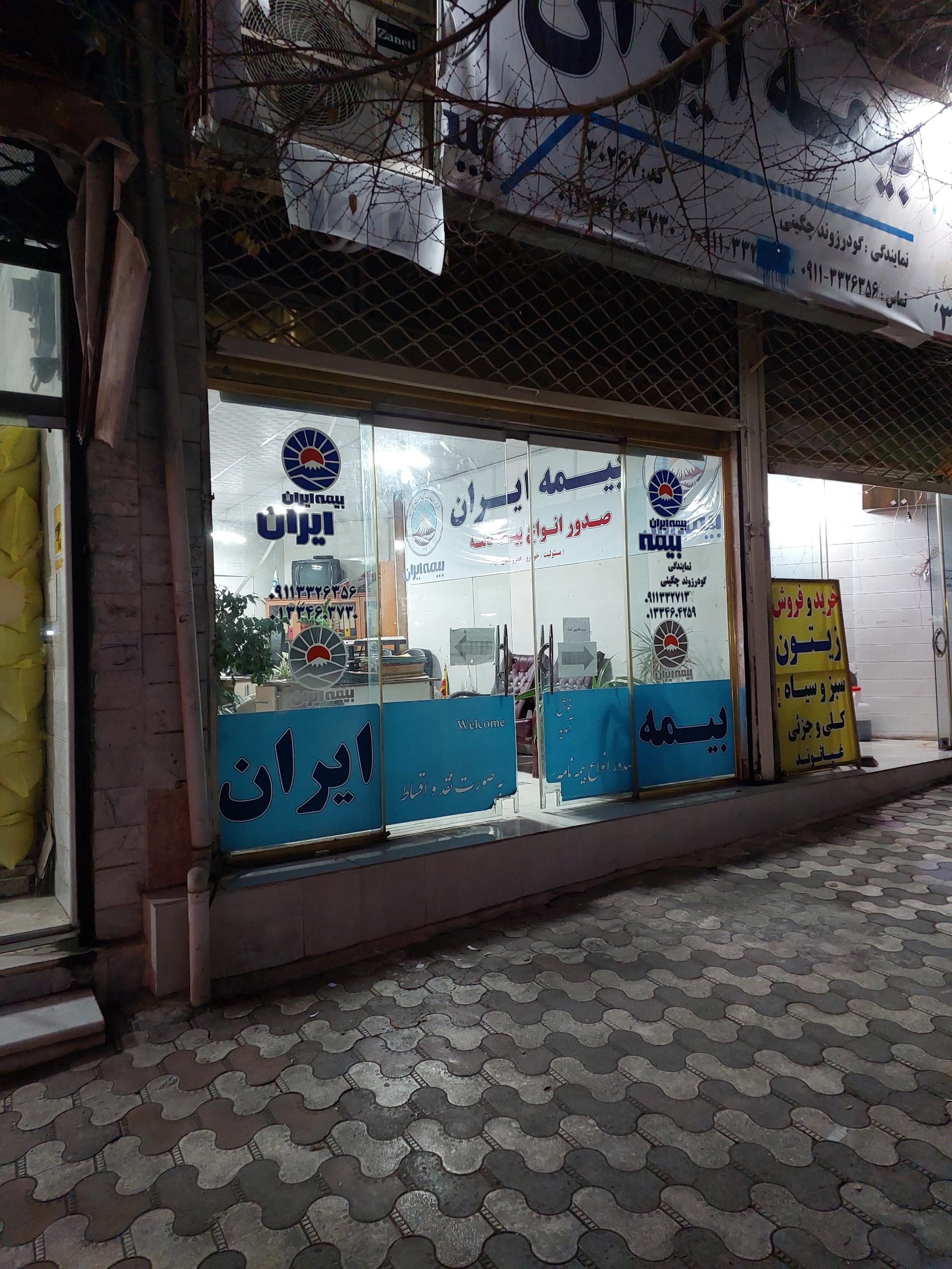 عکس بیمه ایران نمایندگی گودرزوند