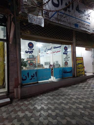 عکس بیمه ایران نمایندگی گودرزوند