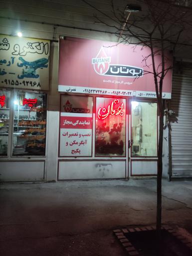 عکس نمایندگی مجاز بوتان