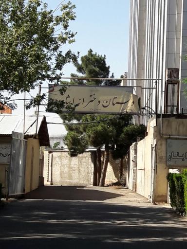 عکس دبستان دخترانه ایثار