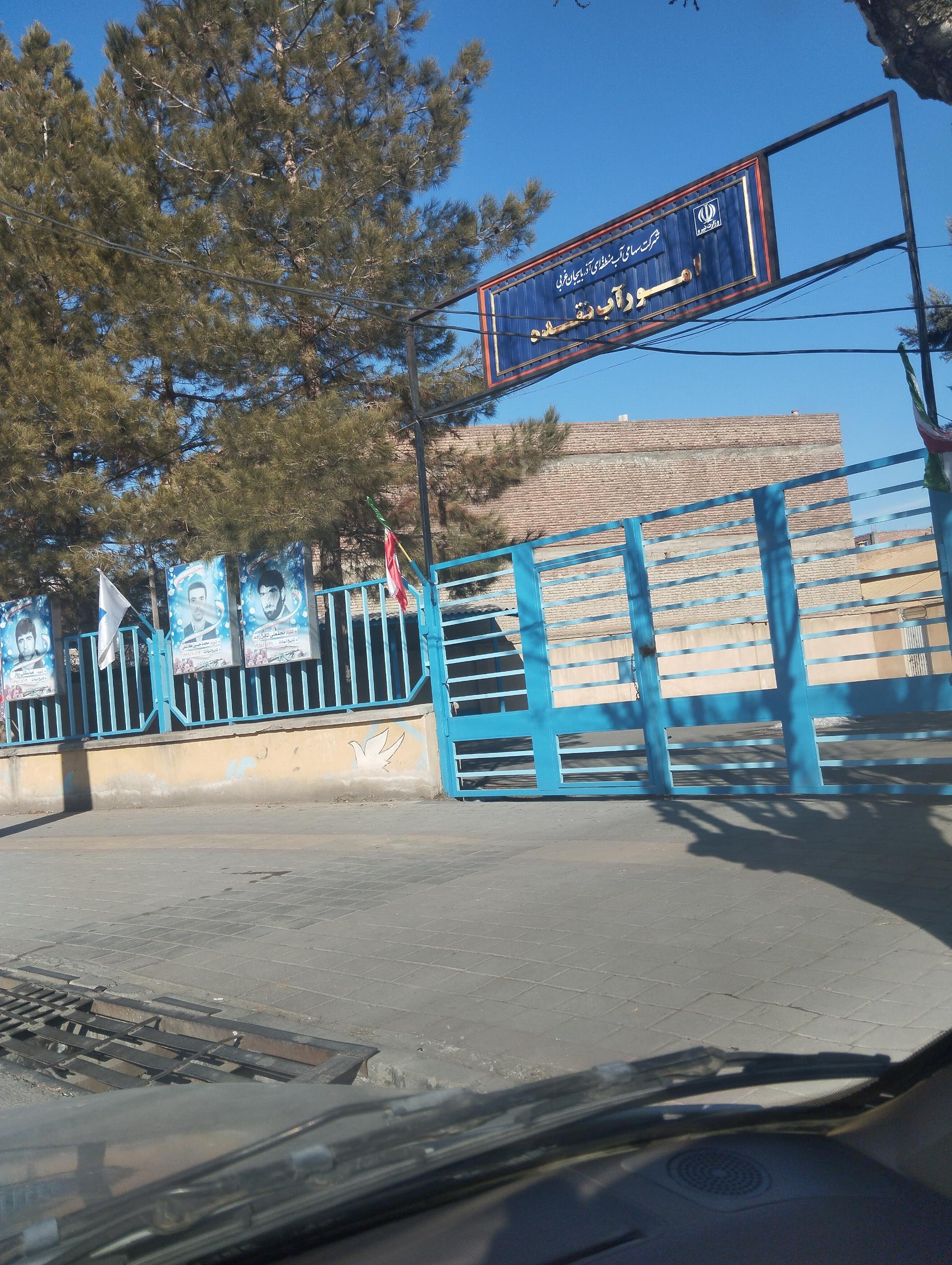 عکس امور آب شهرستان نقده 