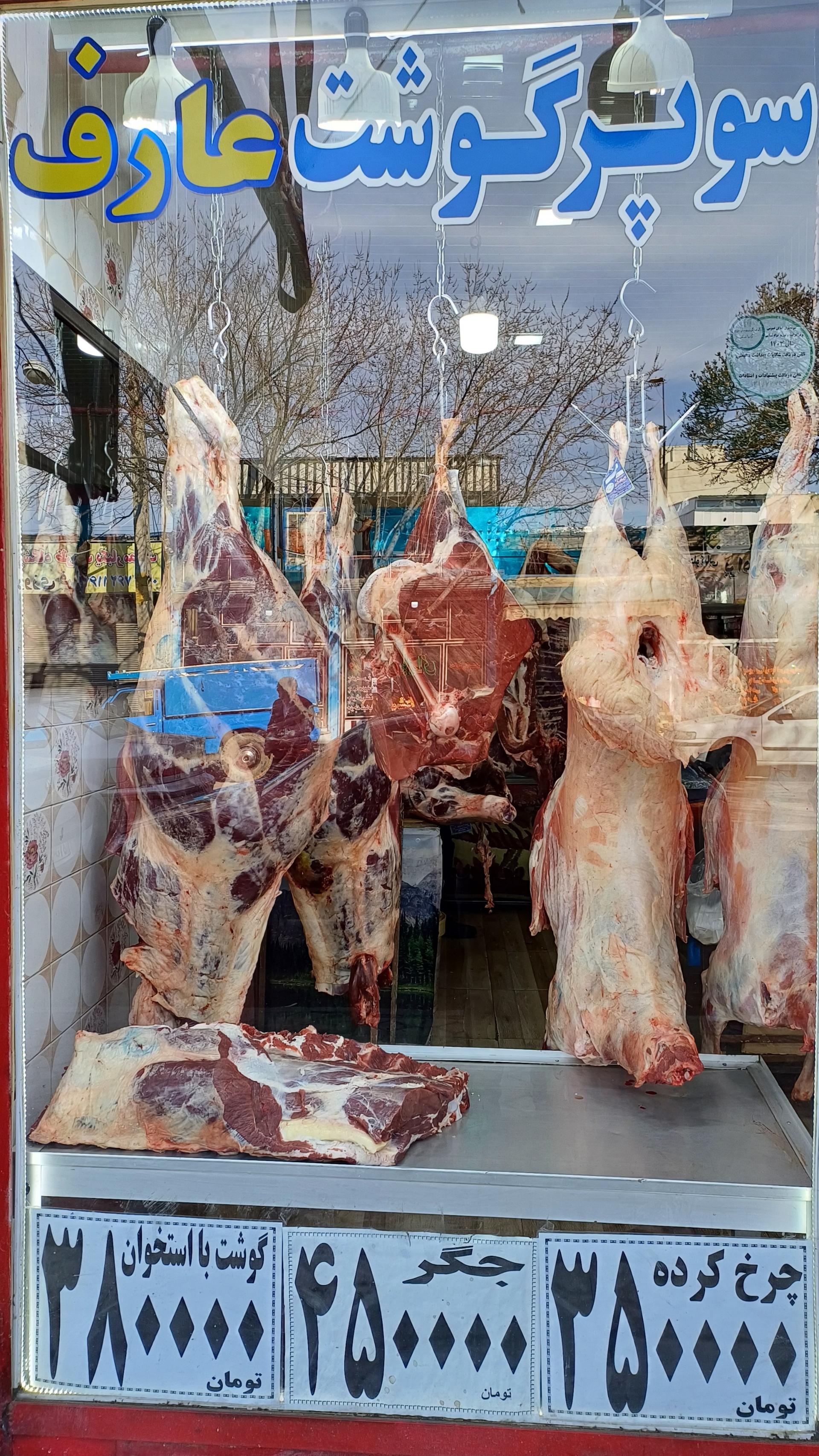 عکس سوپر گوشت زینال