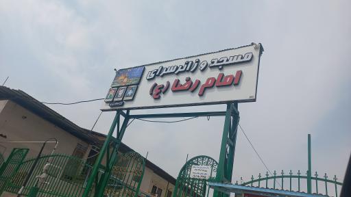 عکس مسجد امام رضا (ع)