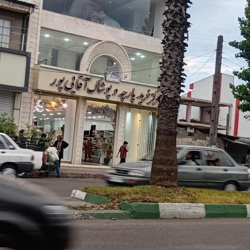 عکس مرکز خریدپارچه و پوشاک اقایی پور