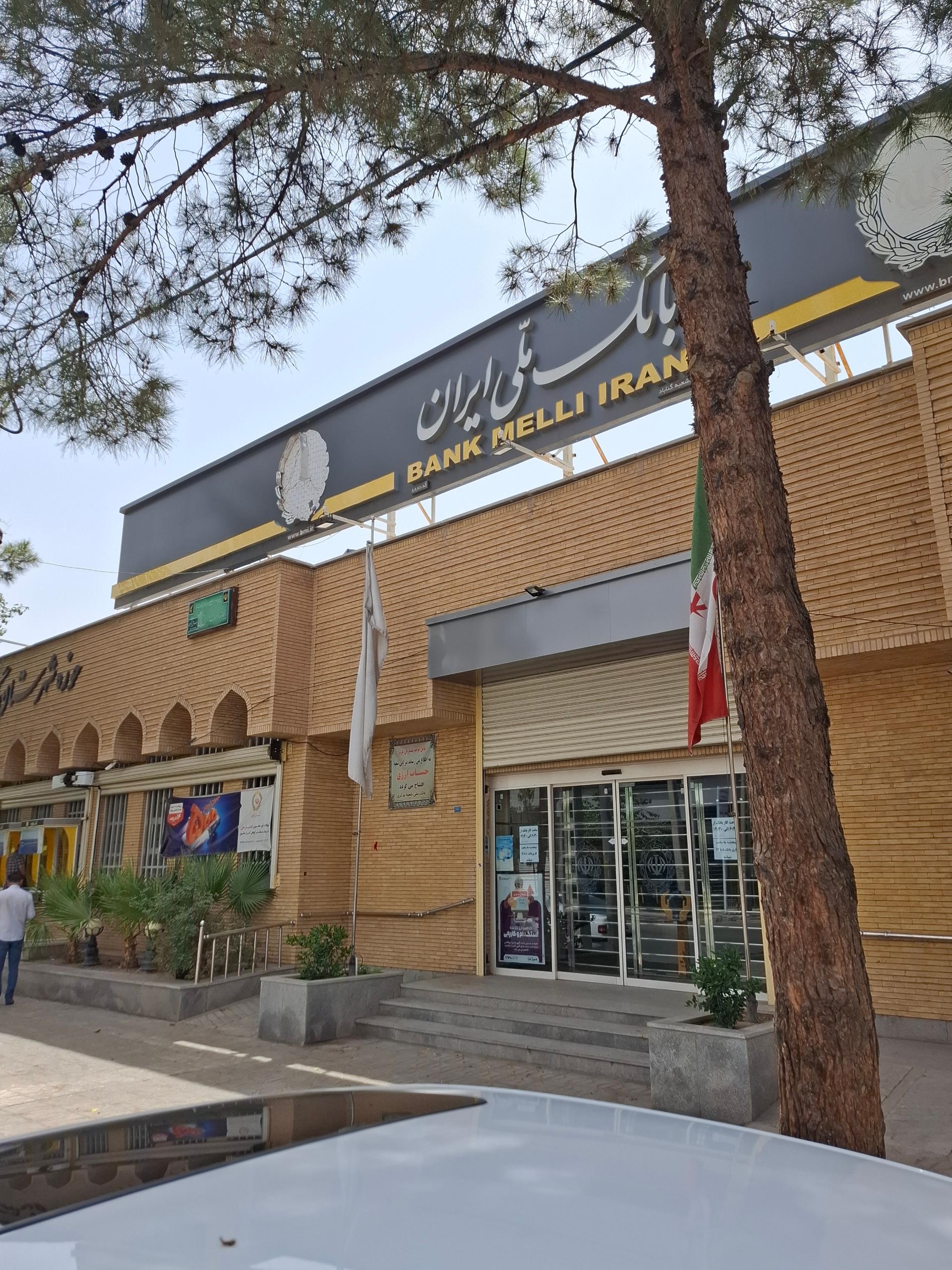 عکس بانک ملی مرکزی