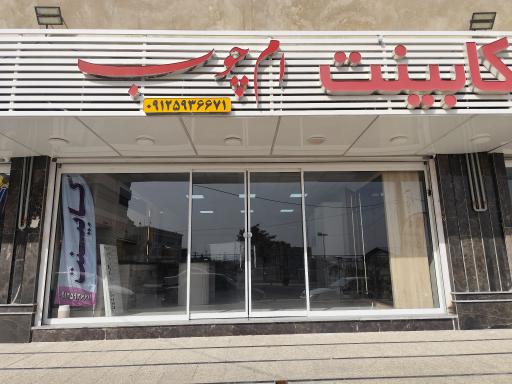 عکس کابینت ام چوب 