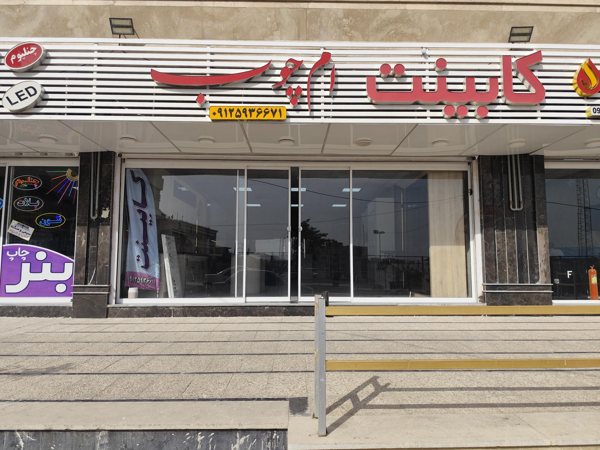 عکس کابینت ام چوب 