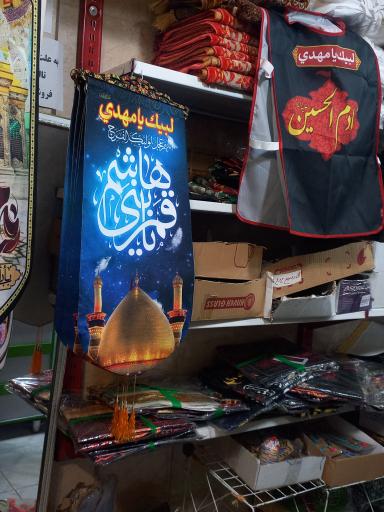 عکس فروشگاه فرهنگی مذهبی ولیعصر(عج)