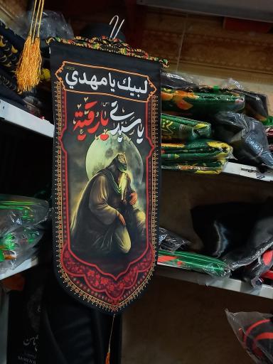 فروشگاه فرهنگی مذهبی ولیعصر(عج)