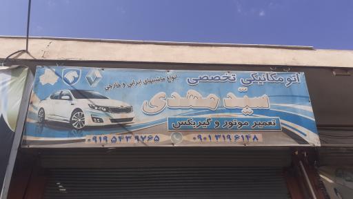 عکس تعمرگاه‌سید‌مهدی