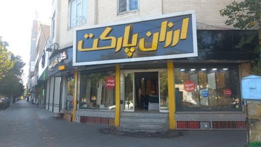 عکس ارزان پارکت