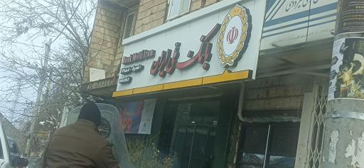 عکس بانک ملی