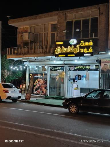 عکس فست فود آرکاداش