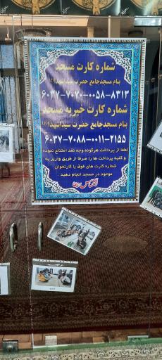 عکس مسجد حضرت سیدالشهدا (ع)