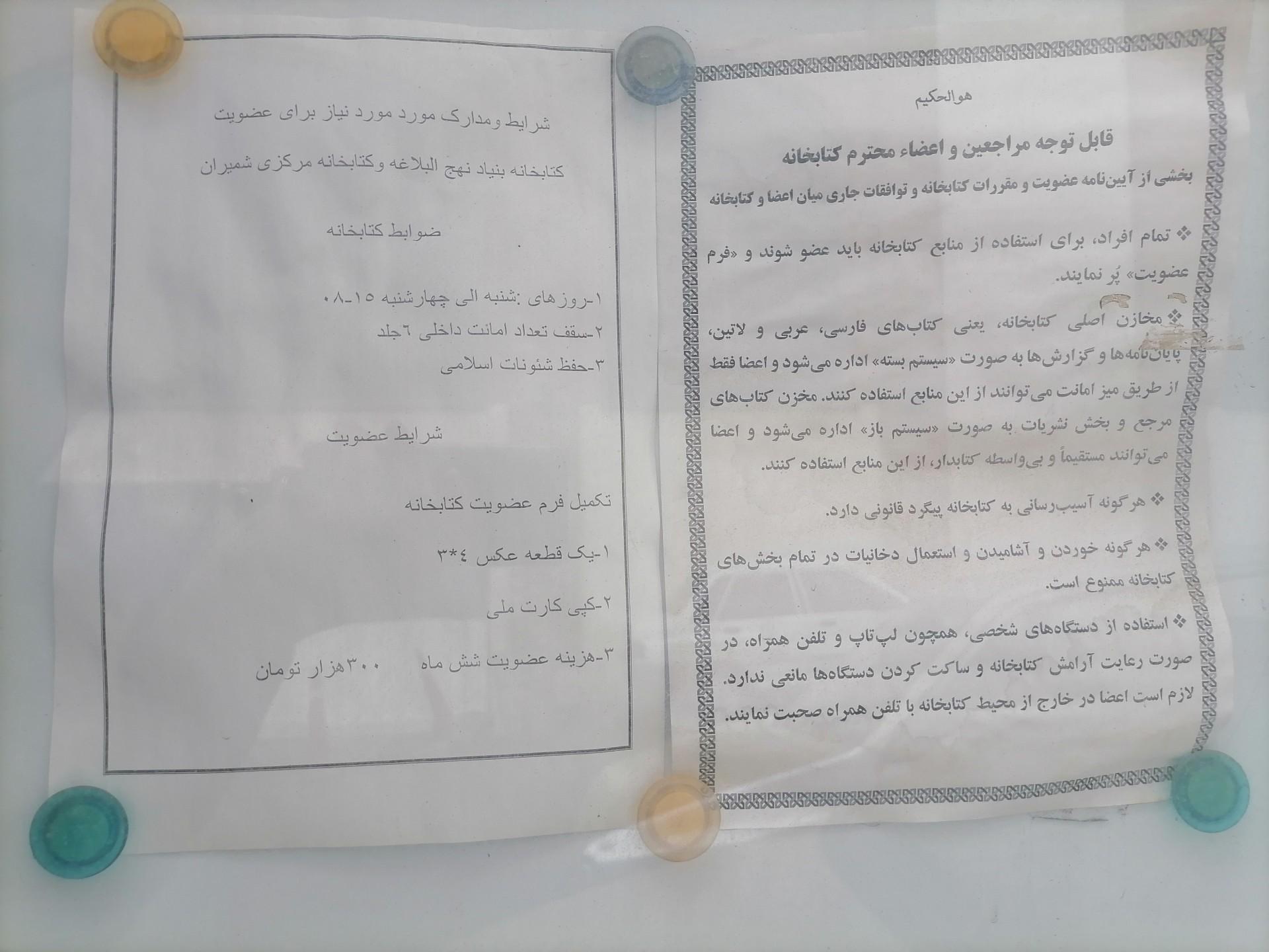 عکس کتابخانه مرکزی شمیران