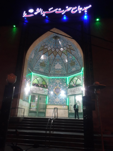 عکس مسجد حضرت سیدالشهدا
