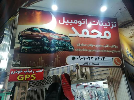 عکس تزئینات اتومبیل محمد