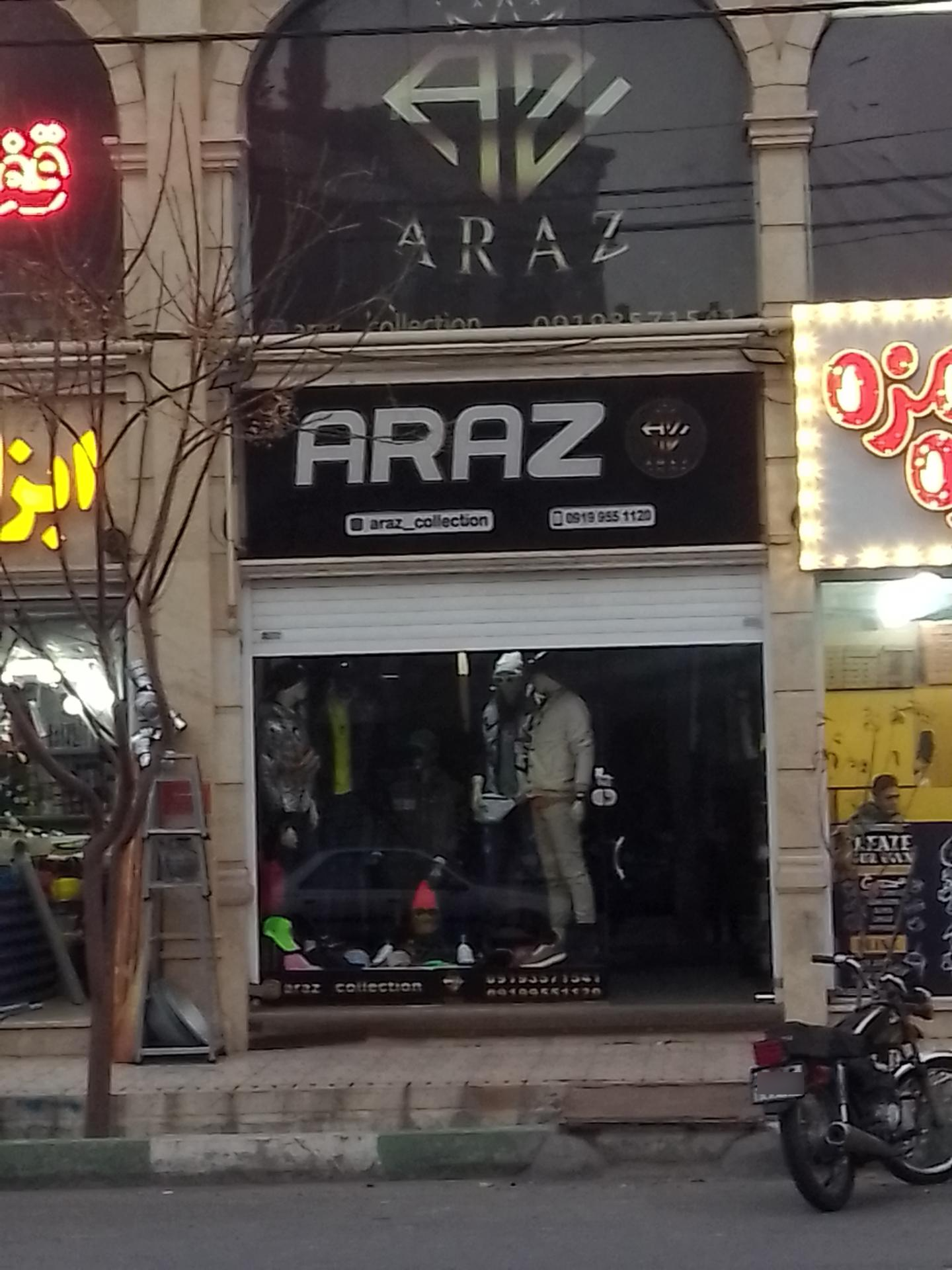 عکس بوتیک آراز