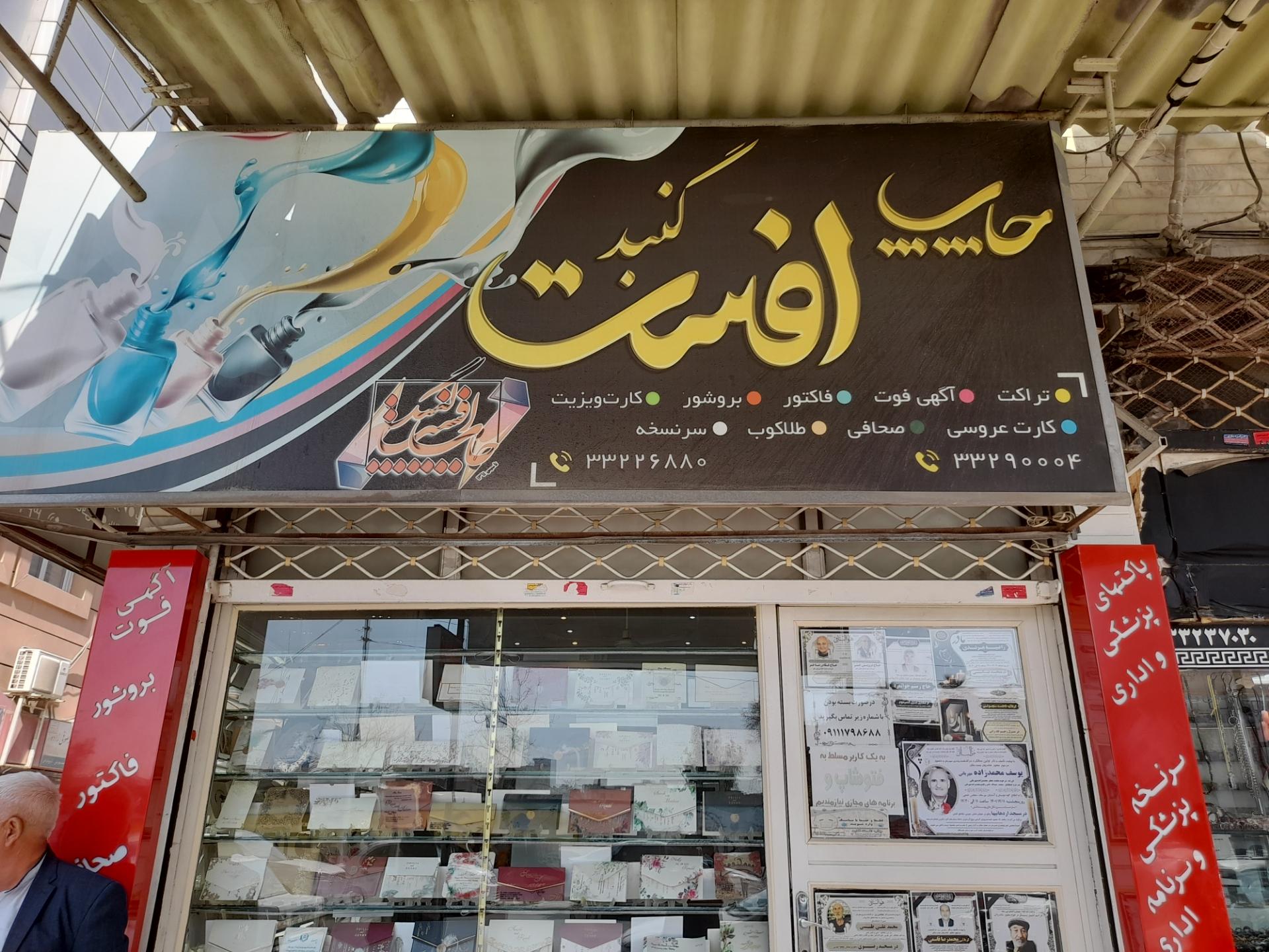 عکس چاپخانه افست