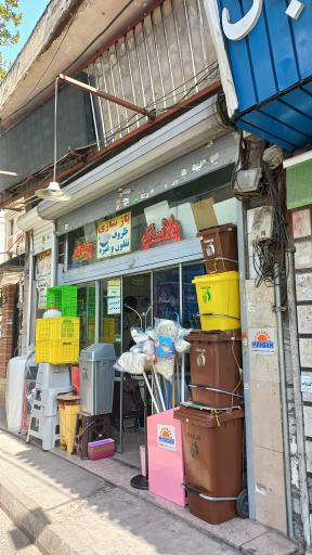 عکس یزد پلاسکو