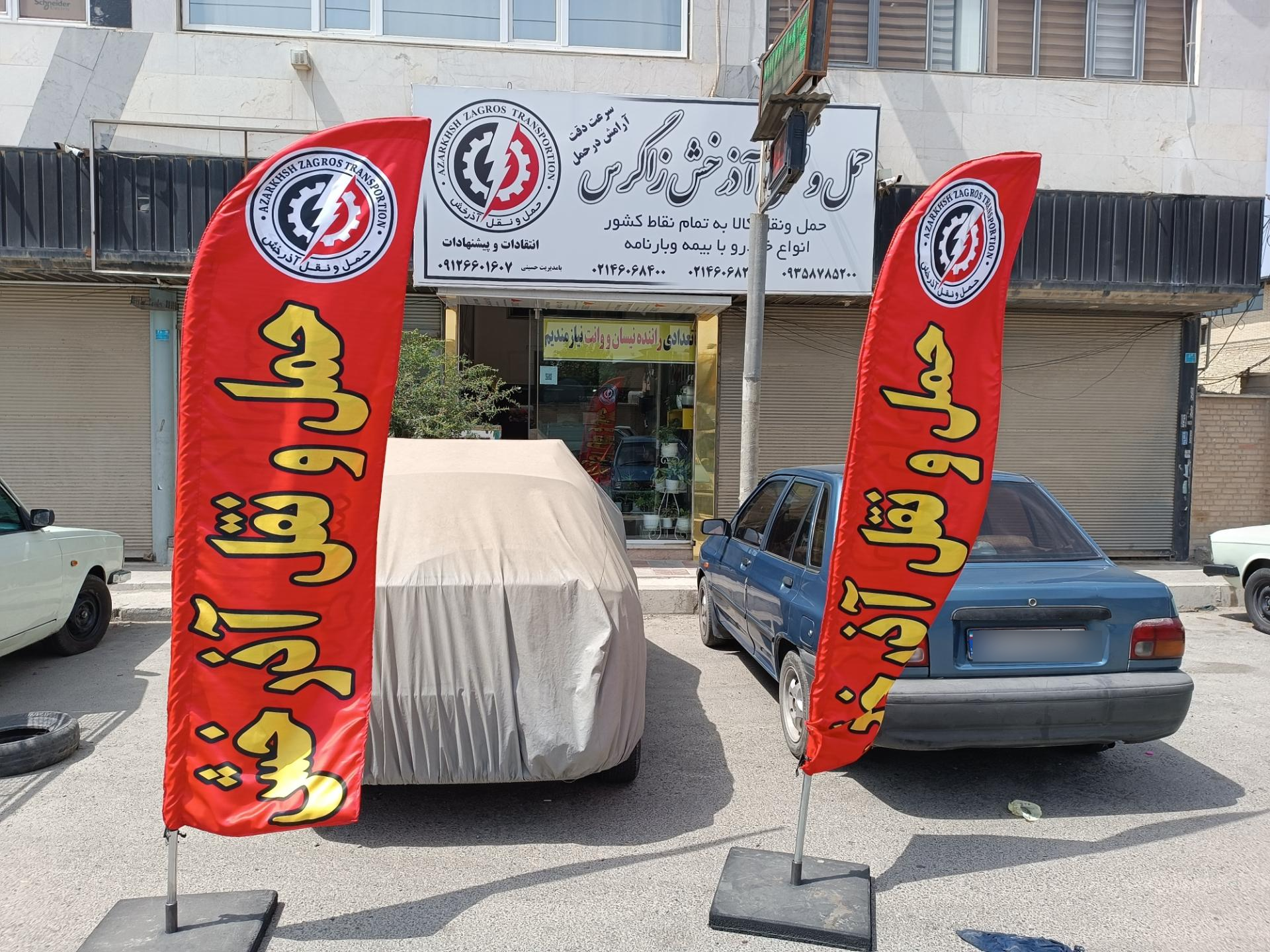 عکس حمل‌ و نقل آذرخش زاگرس