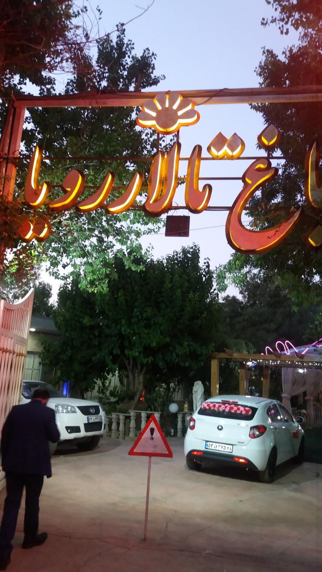 عکس باغ تالار رویا