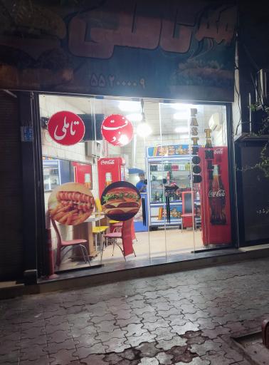 عکس اغذیه تاملی