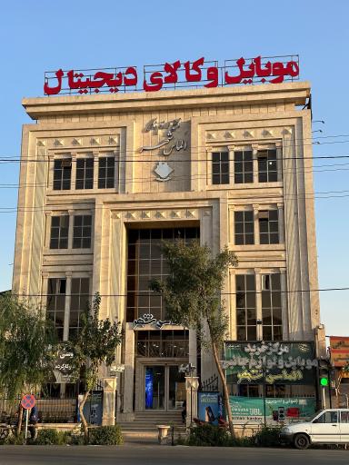 عکس مجتمع تجاری الماس شهر