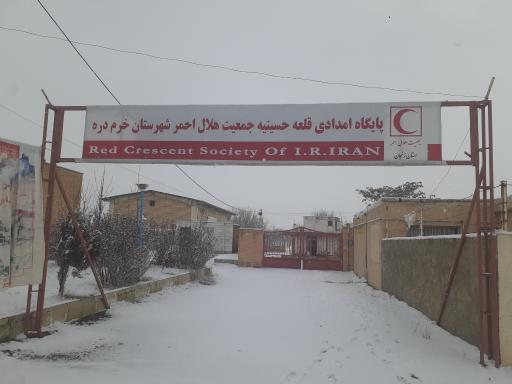 عکس پایگاه امداد و نجات قلعه حسینیه