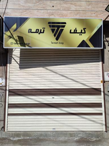 عکس کیف ترمه 