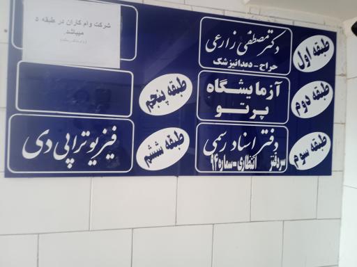 عکس آزمایشگاه پاتوبیولوژی پرتو