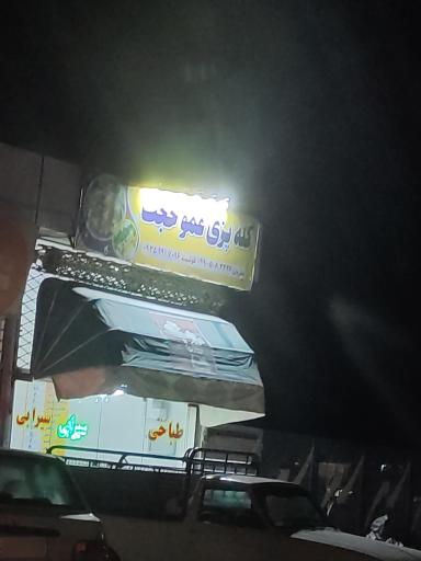 عکس کله پزی عمو حجت