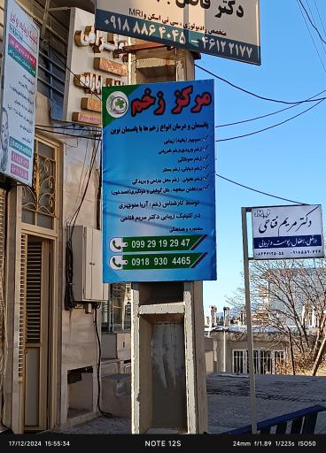 عکس مرکز زخم