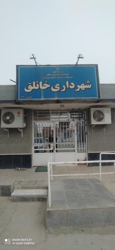 عکس شهرداری خانلق