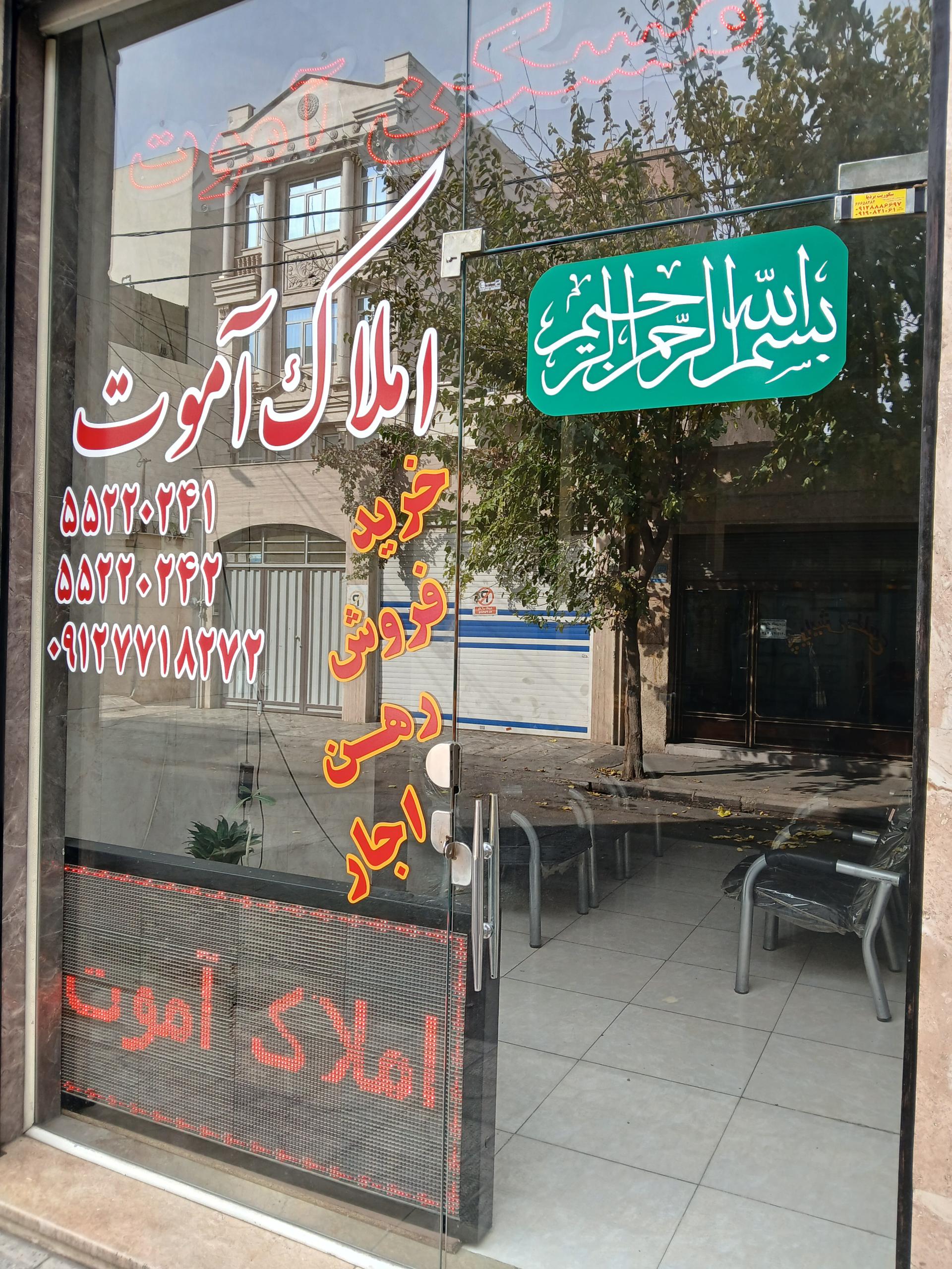 عکس املاک‌ آموت