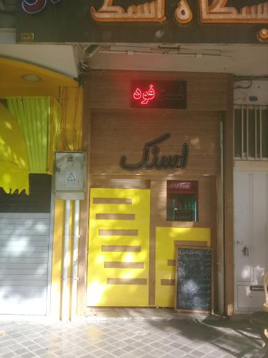 عکس ایستگاه اسنک 