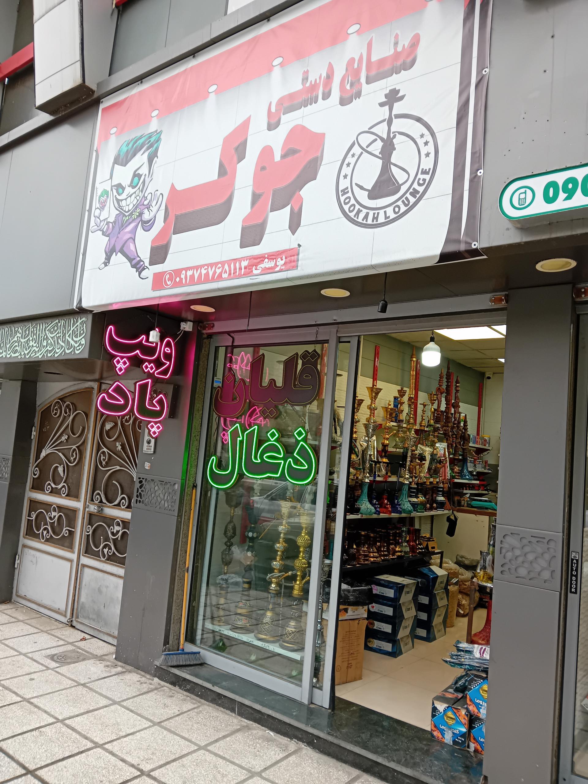 عکس صنایع دستی جوکر