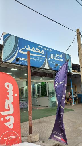 عکس دکوراسیون داخلی امیرسالار 