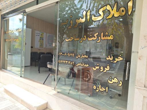 عکس دپارتمان املاک البرز گستر