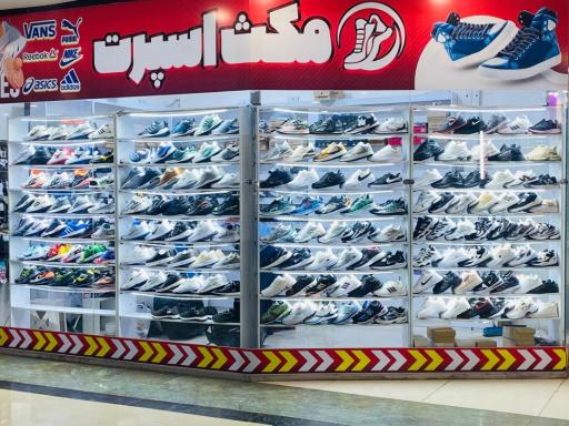 عکس فروشگاه کفش مکث