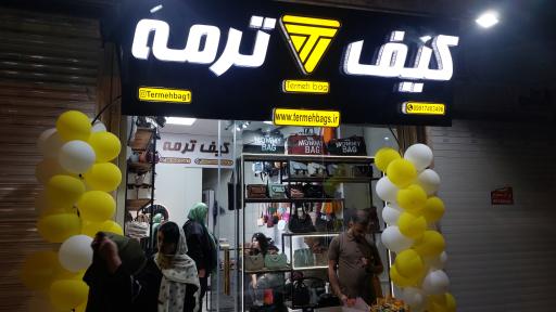 عکس کیف ترمه 