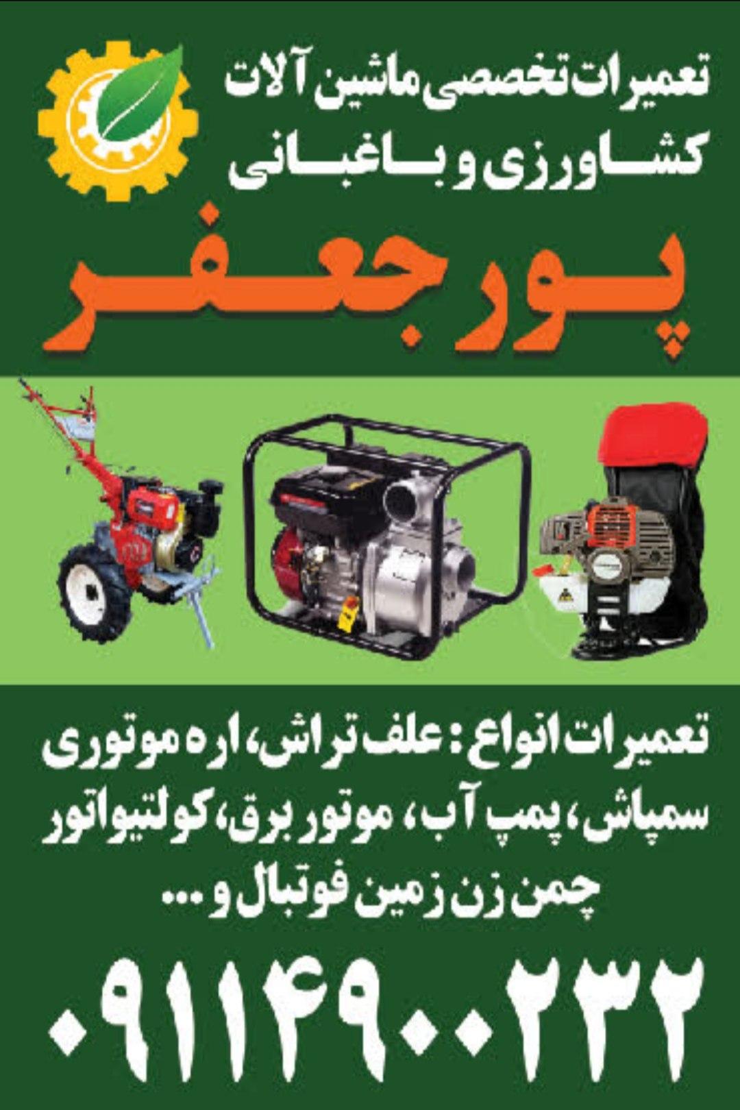 عکس تعمیرات ادوات باغبانی پورجعفر 