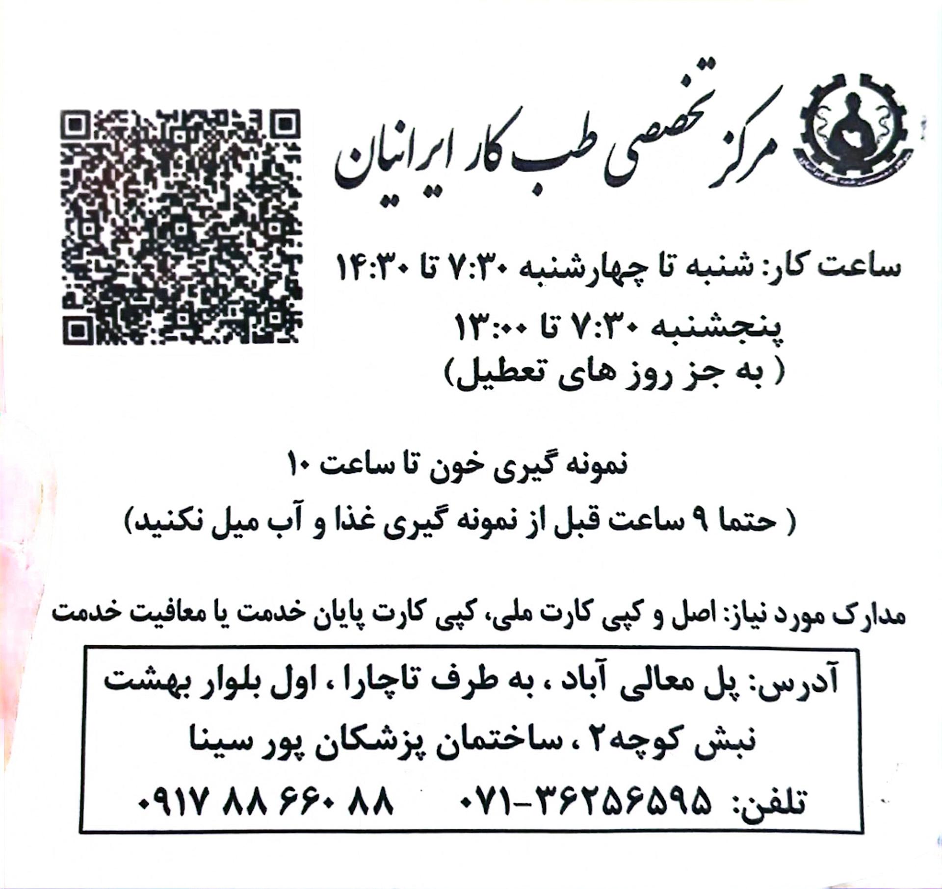 عکس مرکز تخصصی طب کار ایرانیان